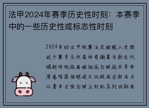 法甲2024年赛季历史性时刻：本赛季中的一些历史性或标志性时刻