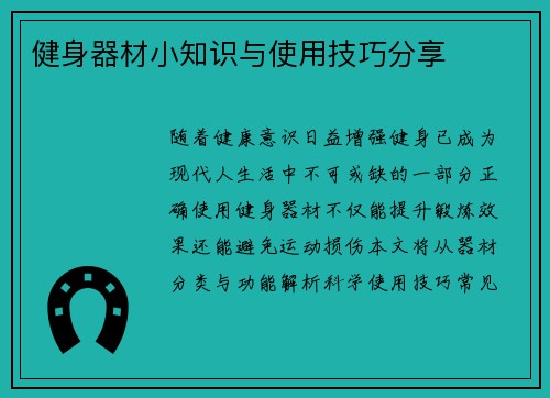 健身器材小知识与使用技巧分享